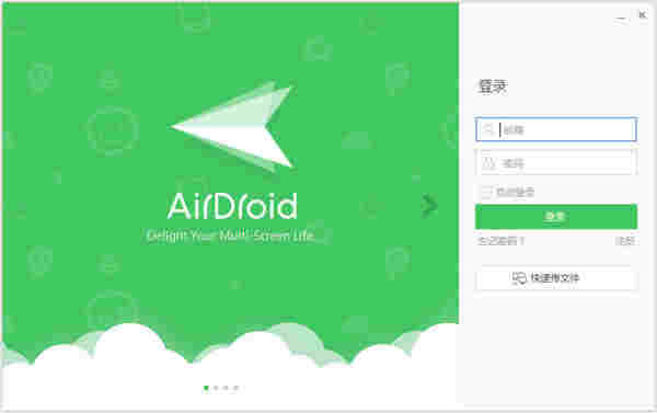 AirDroid电脑版