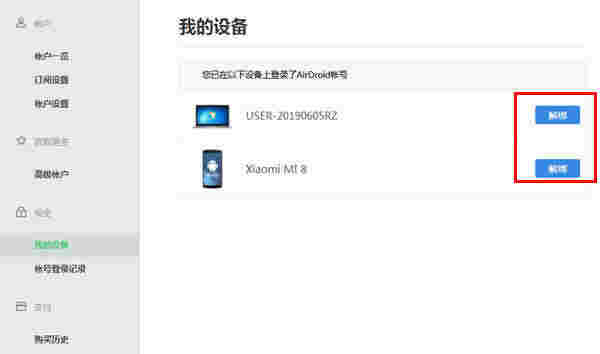 AirDroid电脑版下载