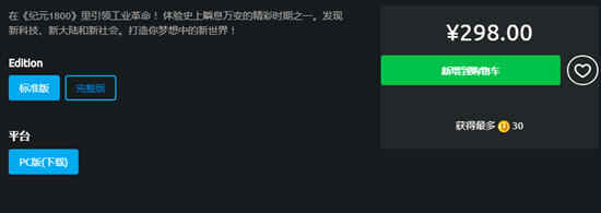 育碧游戏商城新增购物车