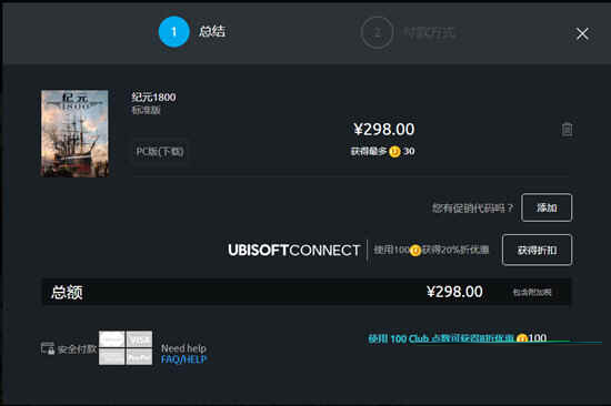 ubisoft connect购物车