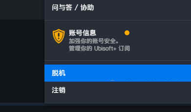 ubisoft connect脱机模式运行