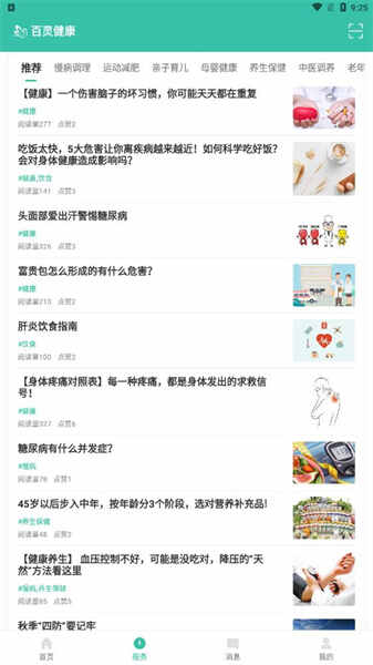 百灵健康基层医生手机客户端