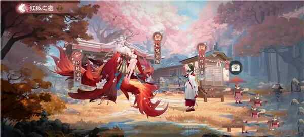 阴阳师红狐之邀活动第一天怎么做 红狐之邀活动第一天必做任务详情图片2