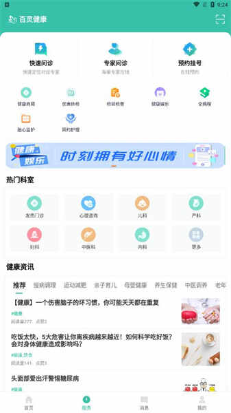 百灵健康基层医生版手机客户端(4)