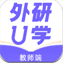 外研U学教师版 3.15.0安卓版