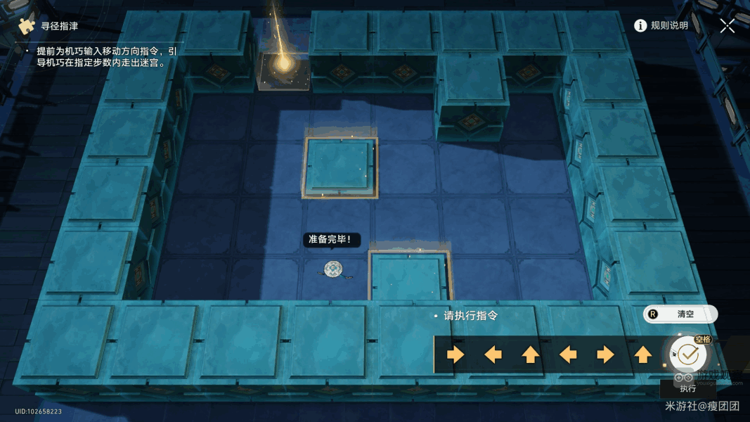 崩坏星穹铁道寻径指津执行指令攻略 寻径指津执行任务完成方法图片8