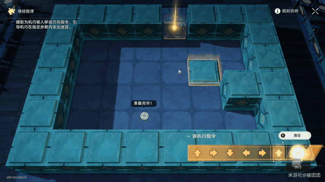 崩坏星穹铁道寻径指津执行指令攻略 寻径指津执行任务完成方法图片6