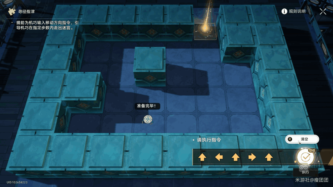 崩坏星穹铁道寻径指津执行指令攻略 寻径指津执行任务完成方法图片2