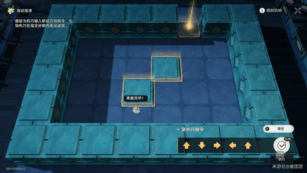 崩坏星穹铁道寻径指津执行指令攻略 寻径指津执行任务完成方法图片7