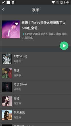 酷云音乐安卓版(4)