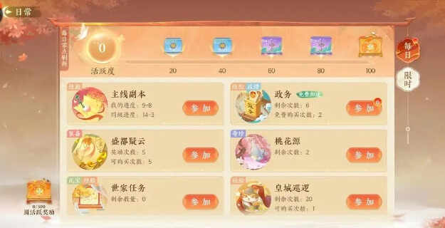 扶摇一梦新手初选选什么 新手玩法攻略大全图片5