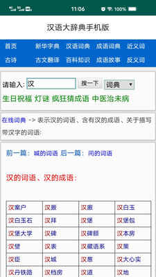 汉语大辞典免费版