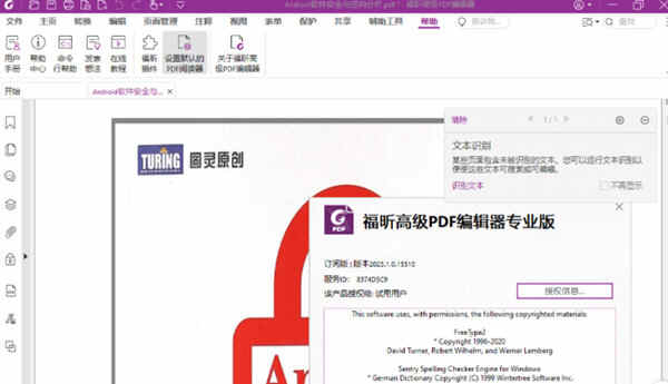 福昕高级PDF编辑器13破解补丁