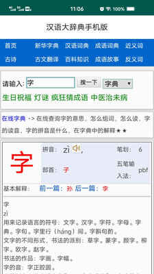 汉语大辞典免费版(1)
