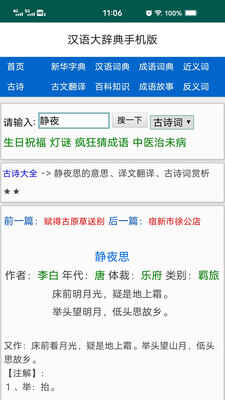 汉语大辞典最新版(5)