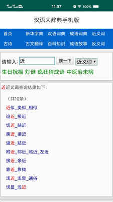 汉语大辞典免费版(4)