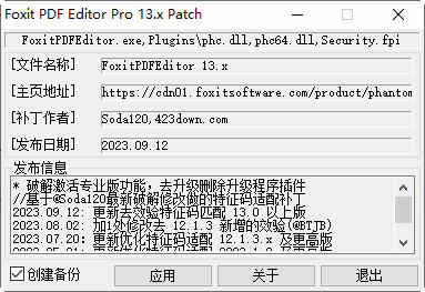 福昕高级PDF编辑器13破解补丁