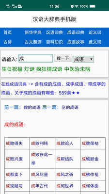 汉语大辞典免费版(3)