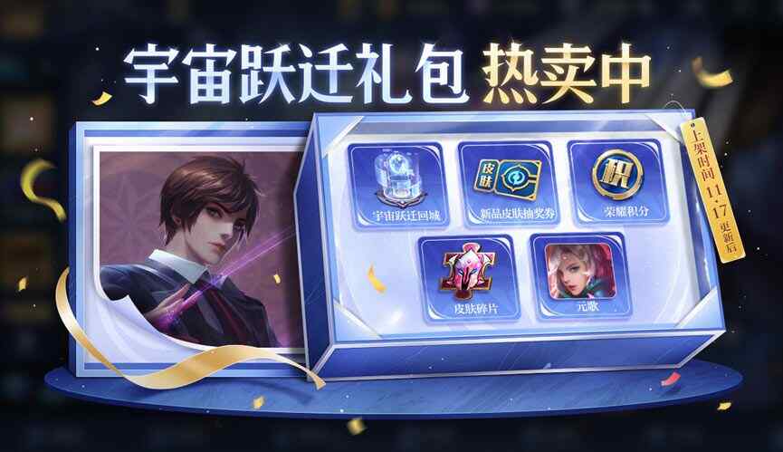 王者荣耀2023.11.17更新：美少女联动皮肤、黄忠、扁鹊、孙膑调整上线图片3