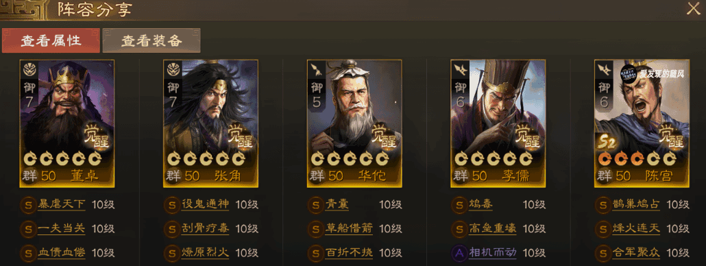 三国志战棋版五种毒召搭配攻略 毒召阵容组队推荐图片8