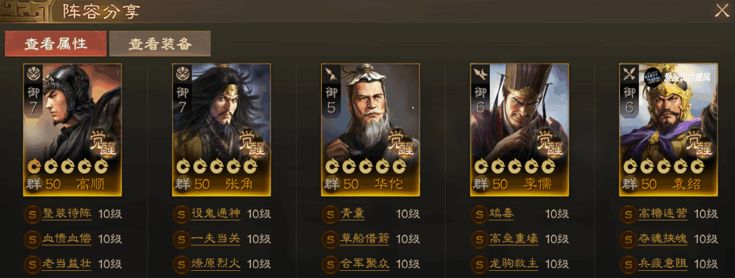 三国志战棋版五种毒召搭配攻略 毒召阵容组队推荐图片7