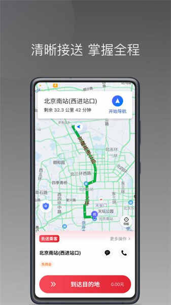 高格出行车主端