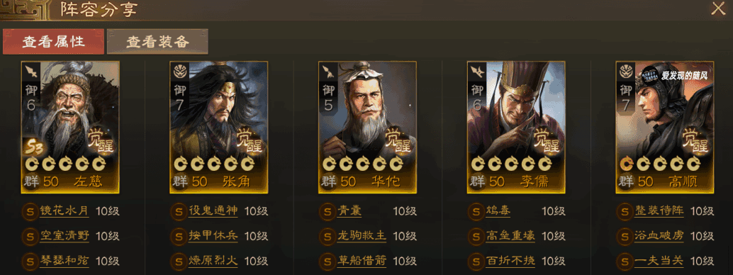 三国志战棋版五种毒召搭配攻略 毒召阵容组队推荐图片5