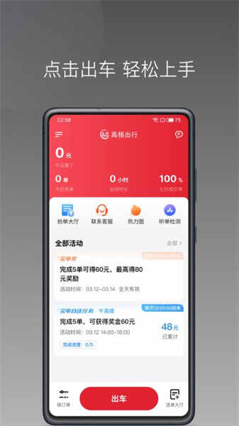 高格出行车主端(3)