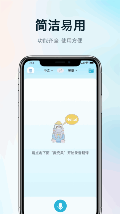 掌上实时翻译(2)