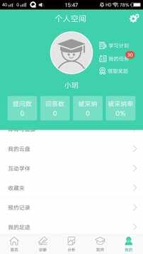 智慧学伴学生版(4)