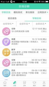 智慧学伴学生版(2)