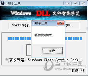 dll修复工具win11下载