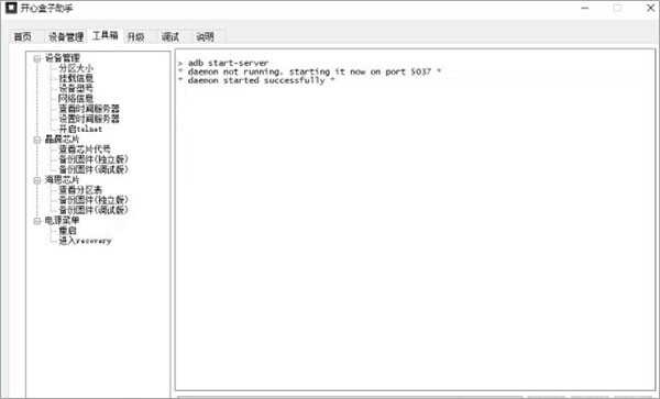 开心盒子助手官方最新版