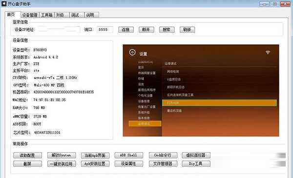 开心盒子助手官方最新版
