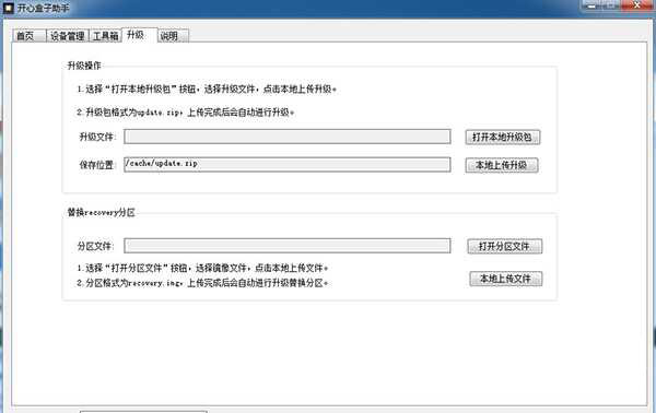 开心盒子助手官方最新版