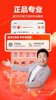 途虎养车安卓APP(4)