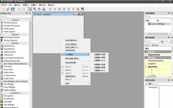Qt Designer汉化版