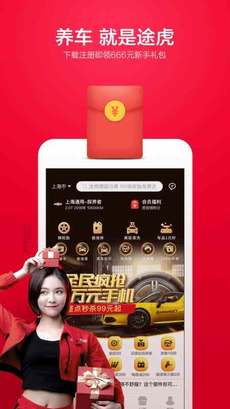 途虎养车