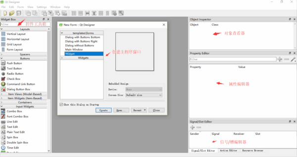 Qt Designer汉化版