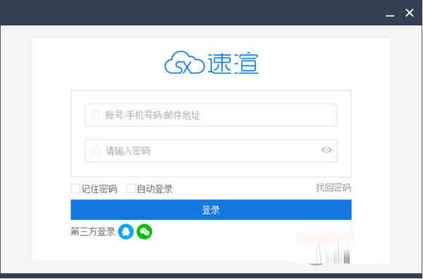 速渲一线客户端