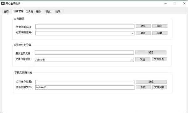 开心盒子助手官方最新版