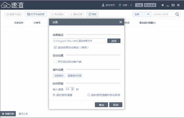 速渲一线客户端