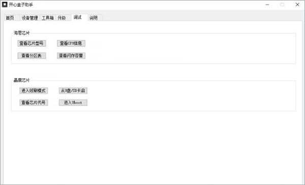 开心盒子助手官方最新版