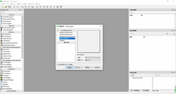 Qt Designer汉化版