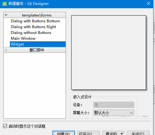 Qt Designer汉化版