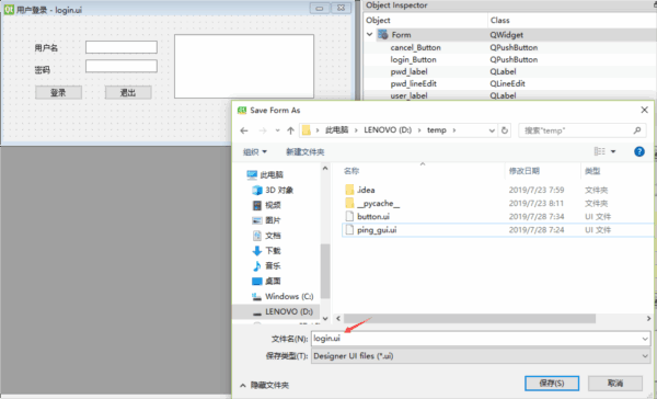 Qt Designer汉化版