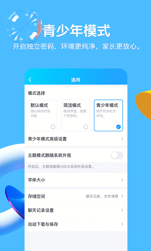 腾讯QQ手机版(4)