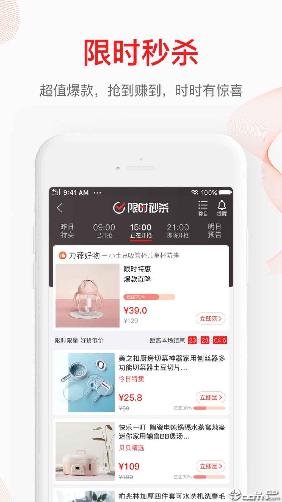贝贝母婴app(4)