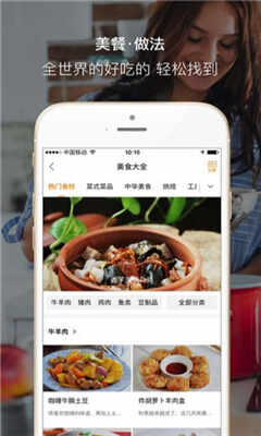 豆豆菜谱手机版(3)