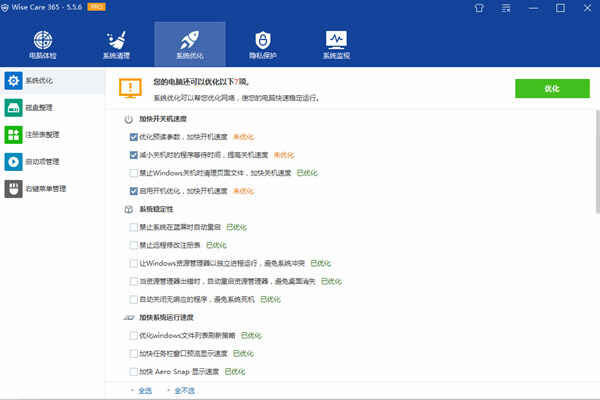 WiseCare365激活码永久版
